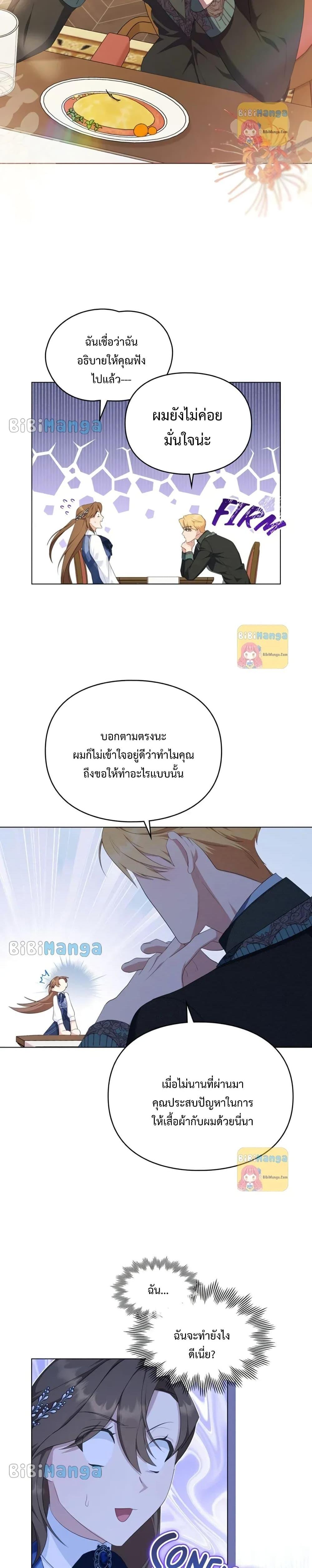 Wish Upon a Husband ตอนที่ 17 (19)